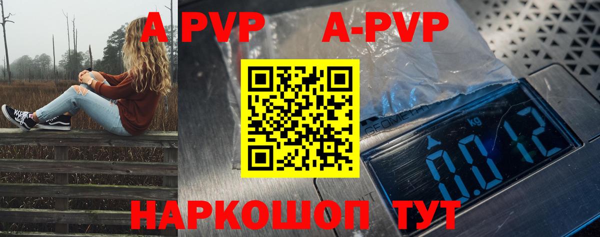 A-PVP Crystall  Вход с VPN  Ефремов 