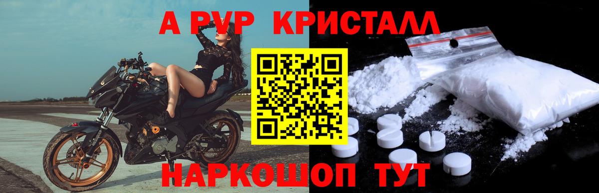 A-PVP Crystall  Ефремов  APVP  APVP Crystall 