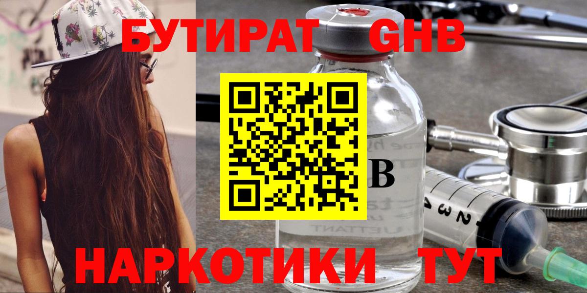 БУТИРАТ Butirat  БУТИРАТ  Ефремов 