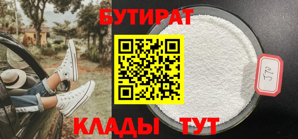 Бутират оксибутират Ефремов