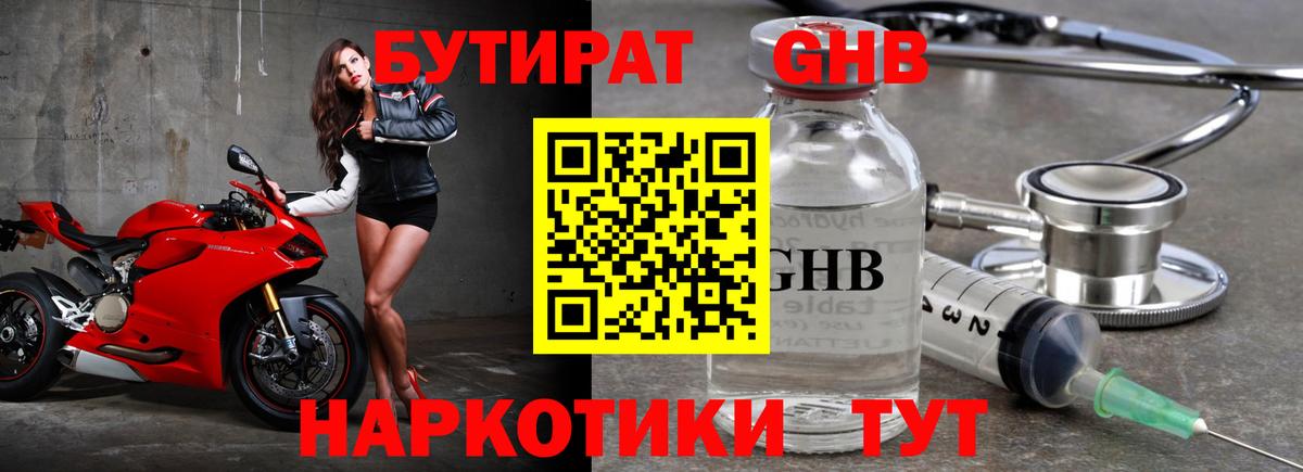 Бутират 1.4BDO  Вход с VPN  Ефремов 