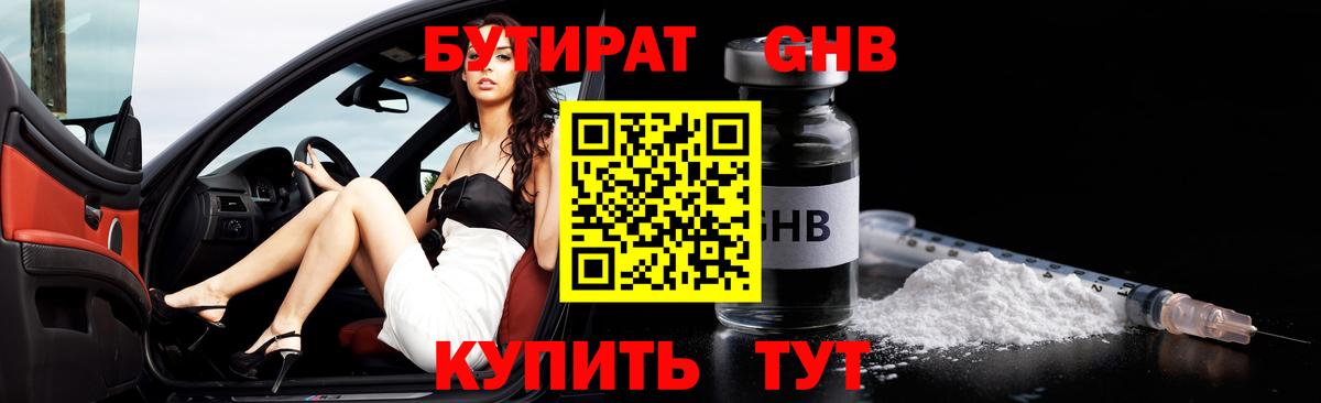 БУТИРАТ буратино Ефремов