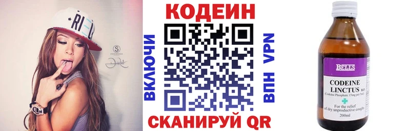 Кодеин Purple Drank  Ефремов 