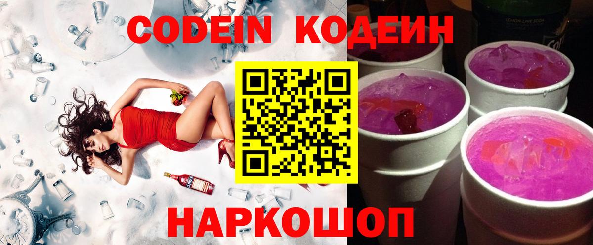 Кодеиновый сироп Lean Purple Drank  Вход с VPN  Ефремов 