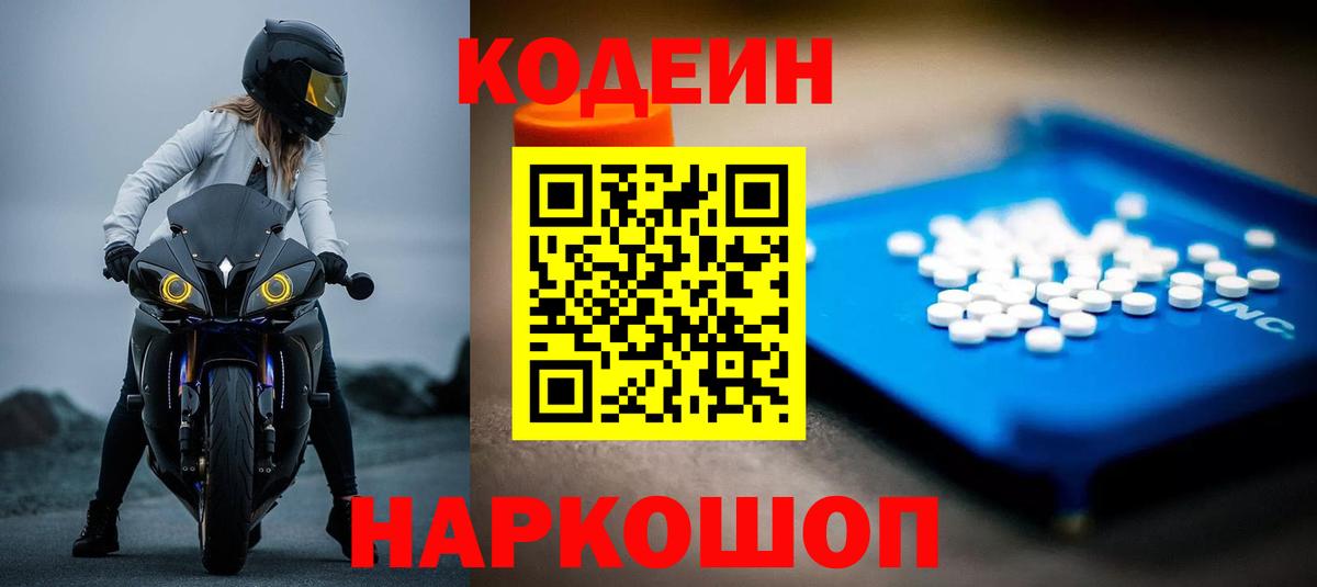 Кодеиновый сироп Lean напиток Lean (лин) Ефремов
