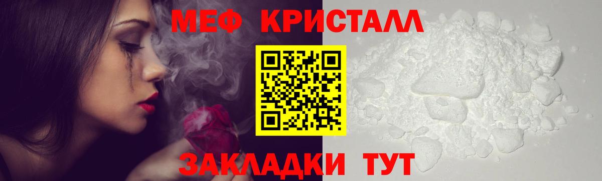 Меф кристаллы Ефремов