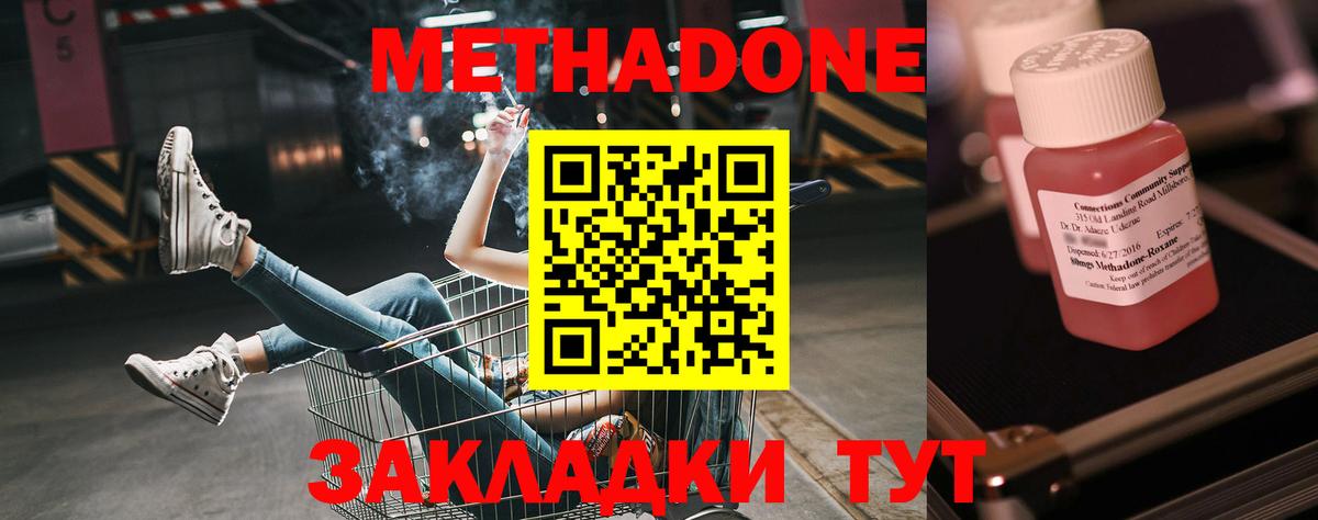 Метадон кристалл Ефремов