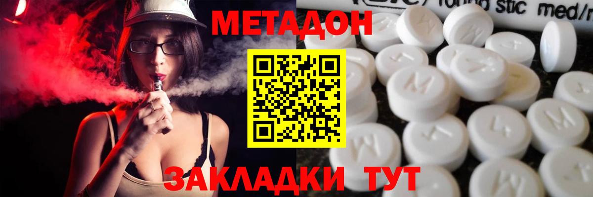 Метадон белоснежный  Ефремов  Метадон methadone 