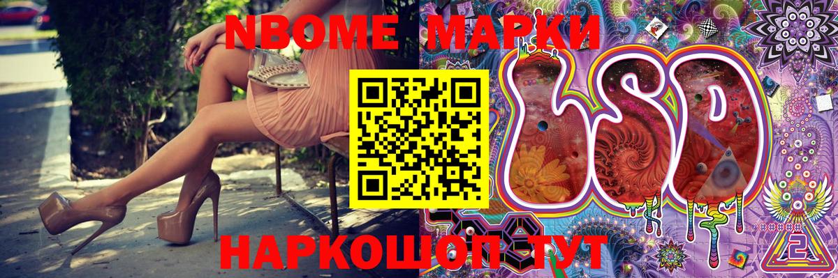 Марки NBOMe 1500мкг Ефремов